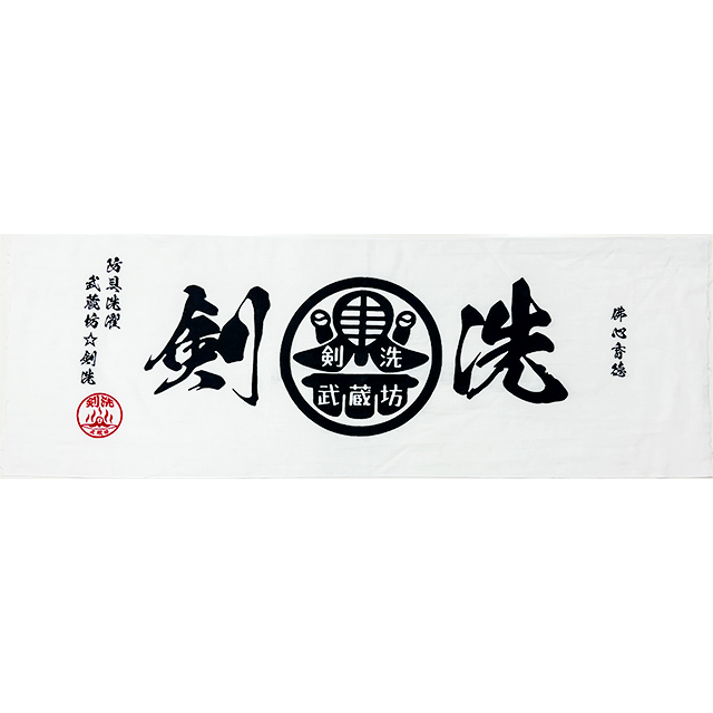 手拭巾　白