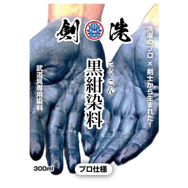 黑紺染料