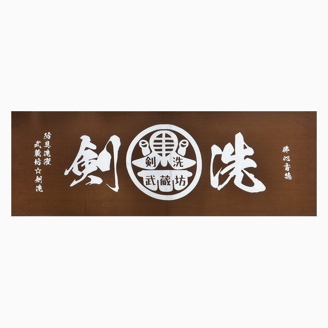 手拭巾 茶金