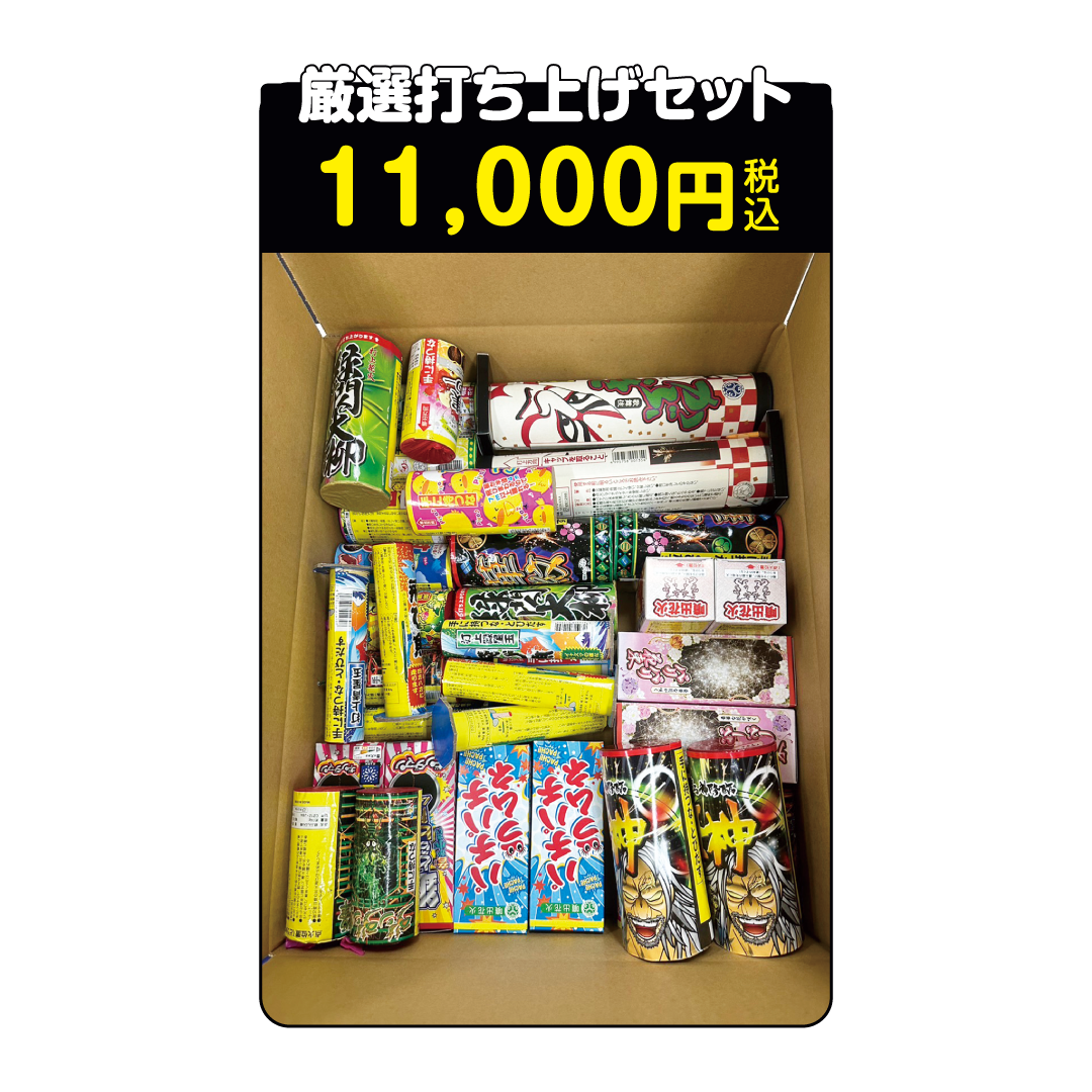 煙花  精選升空套裝